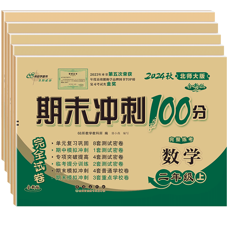期末100分北师大版数学四年级