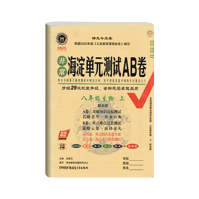 海淀单元测试ab卷七下生物北师版