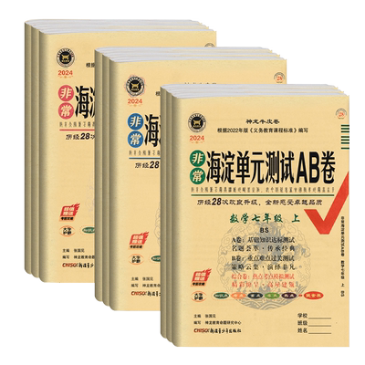 非常海淀单元测试ab卷八年级
