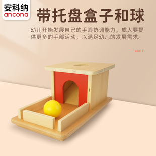 安科纳ancona 物体恒存盒 蒙氏早教益智玩具Nido&IC 手部精细动作