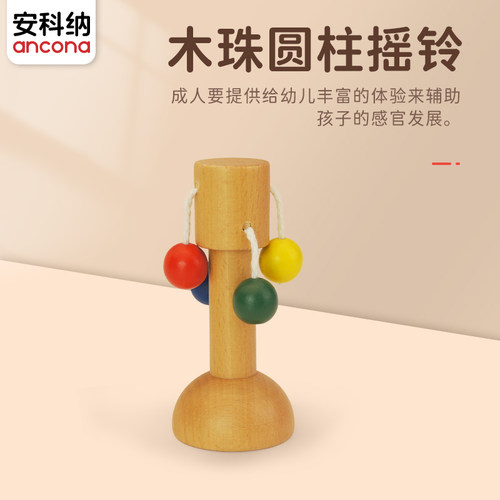 安科纳ancona摇铃 新生婴儿小月龄蒙氏早教益智玩具 蒙台梭利教具