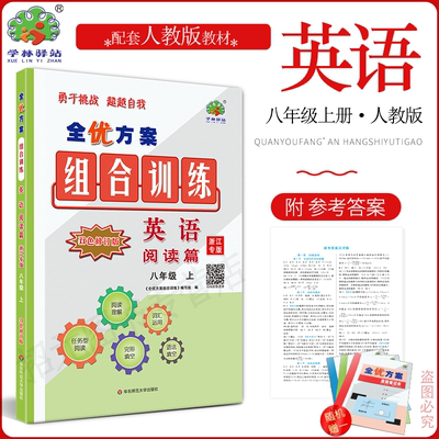浙江专版英上全优方案组合训练
