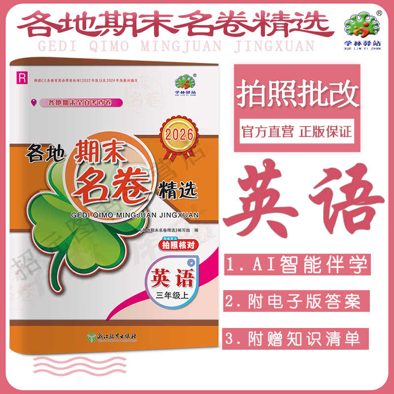 2025各地期末名卷精选