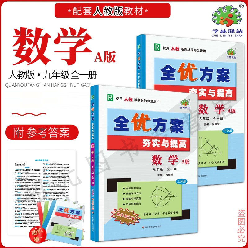 2025全优方案夯实与提高