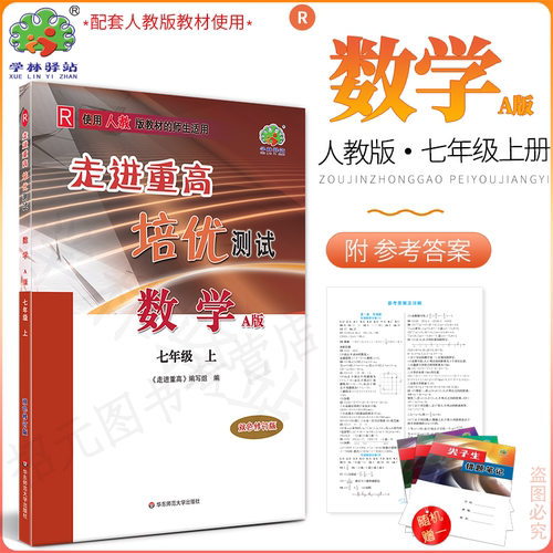 2027走进重高培优测试人教版数学