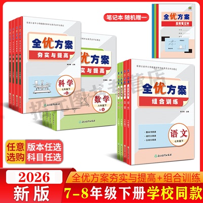 全优方案组合训练评议版