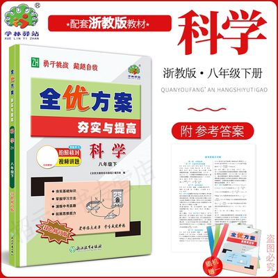 2026春全优方案8科下Z
