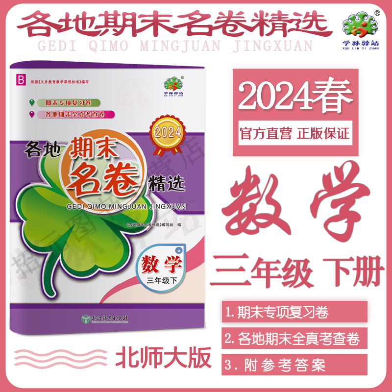 2024各地期末名卷精选