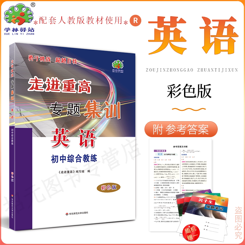 讲义专题集训英语走进重高