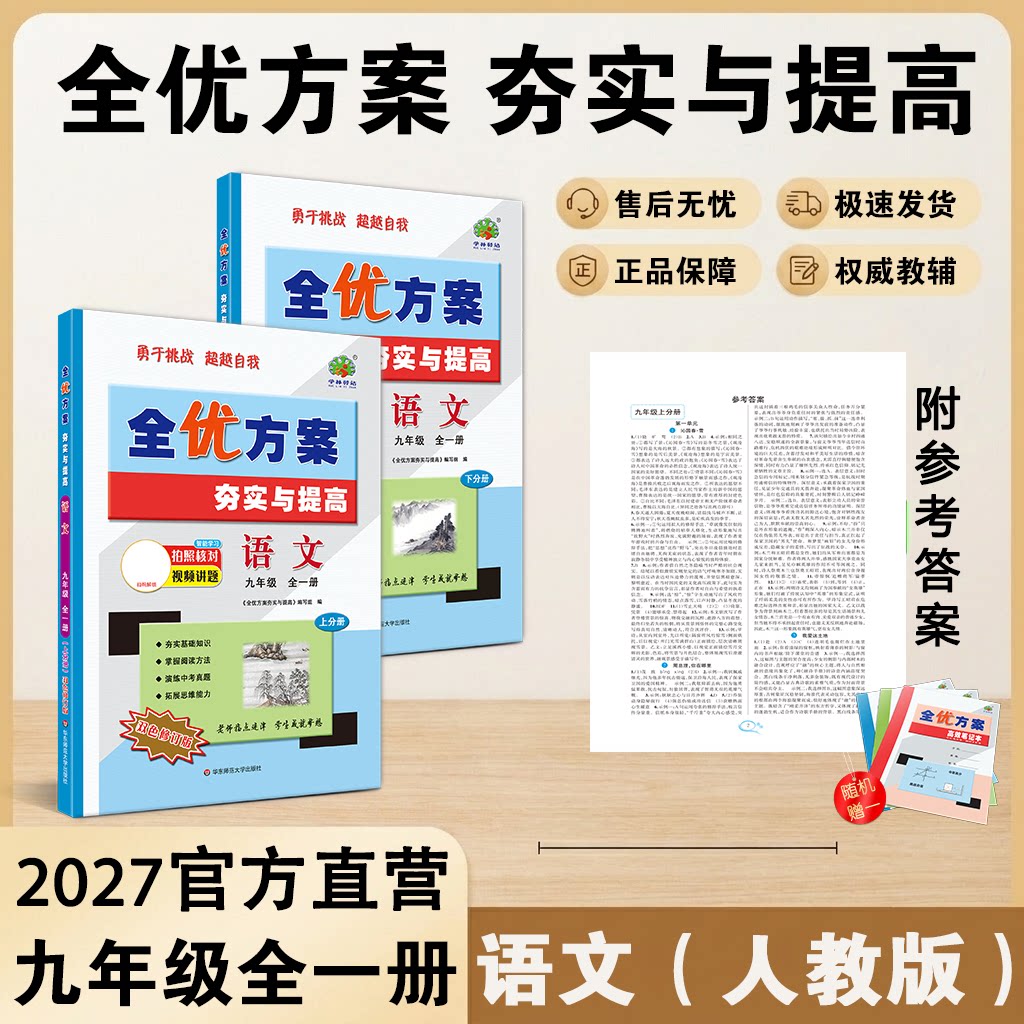 2026全优方案夯实与提高语文