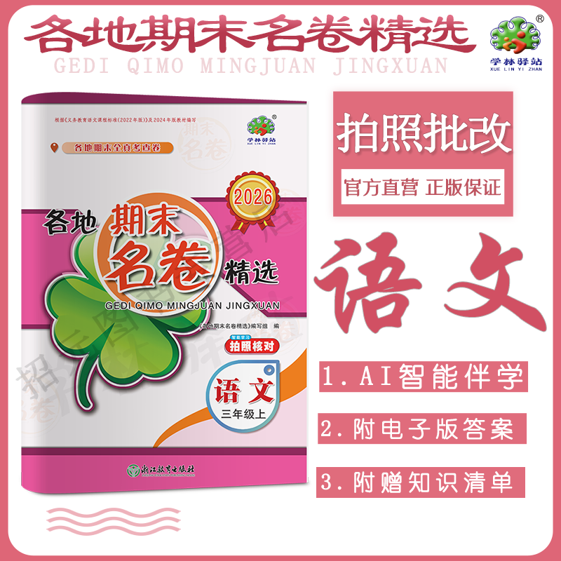 2025各地期末名卷精选