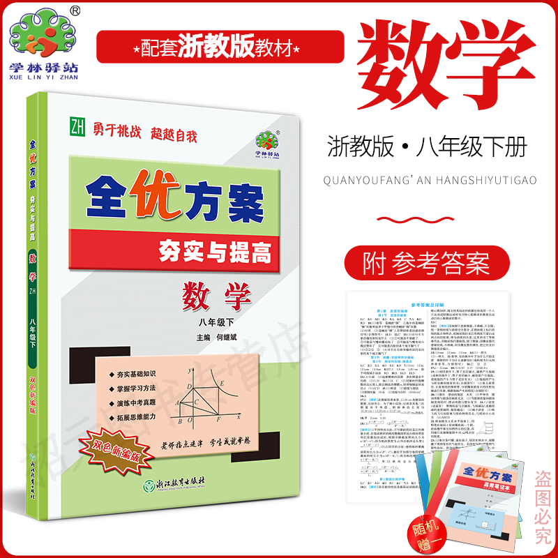 2025全优方案夯实与提高