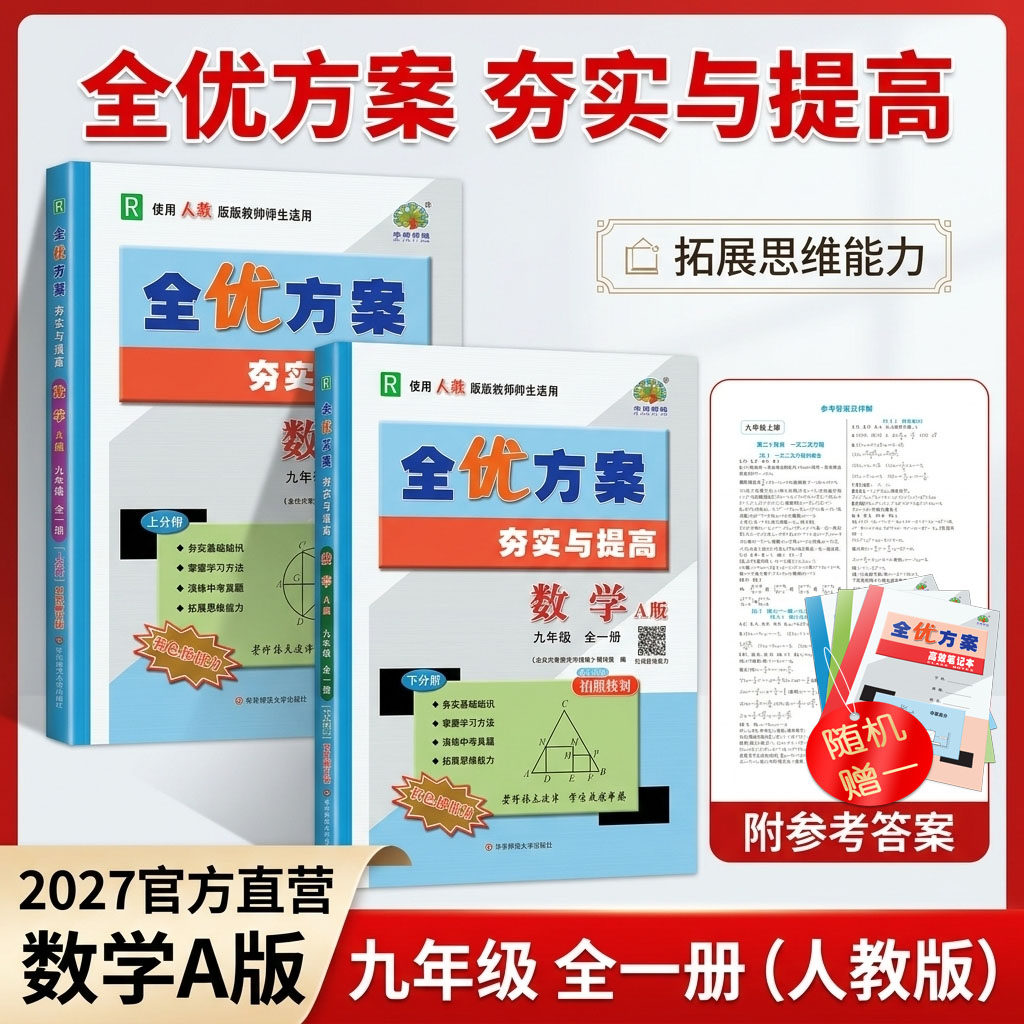 2027全优方案夯实与提高