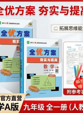 2027全优方案夯实与提高