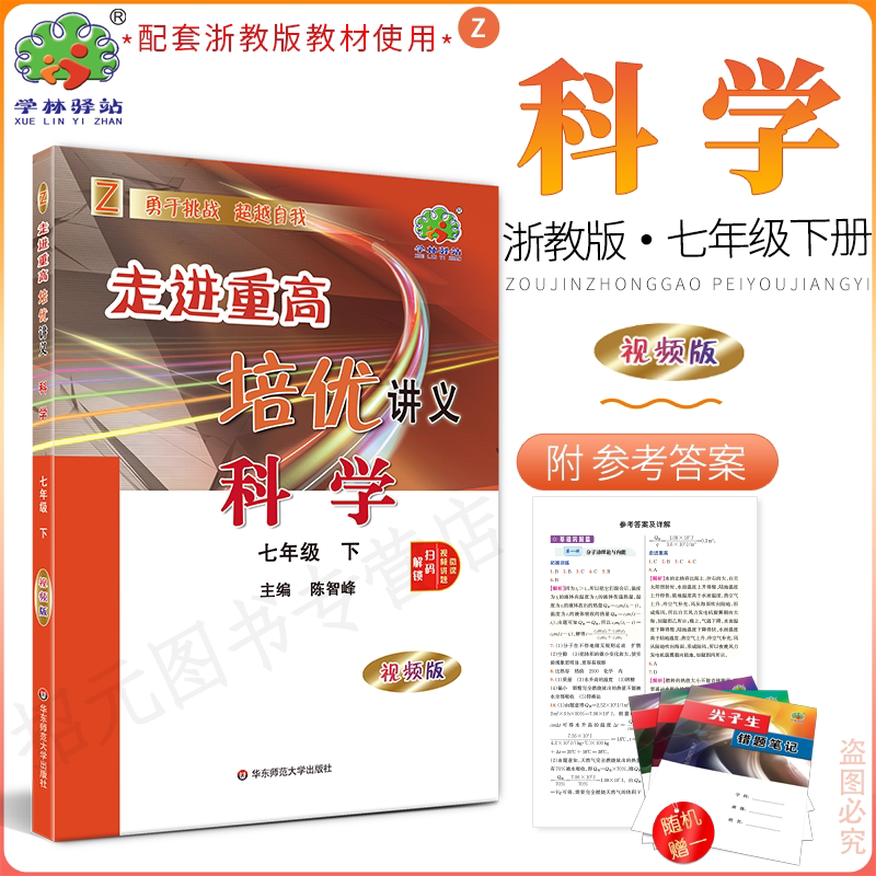 2026春讲义7科下浙教视频版