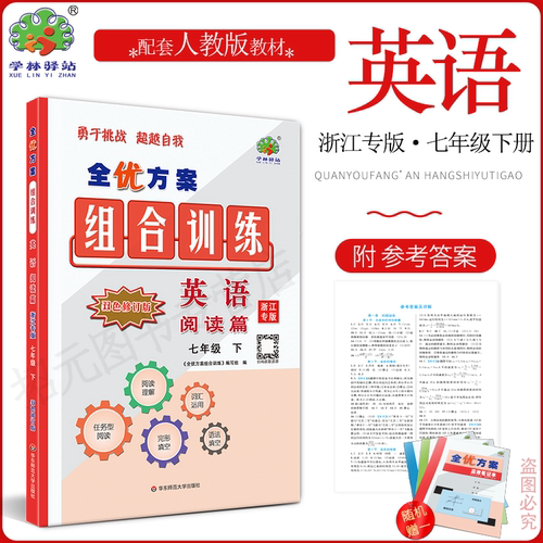 浙江全优方案组合训练
