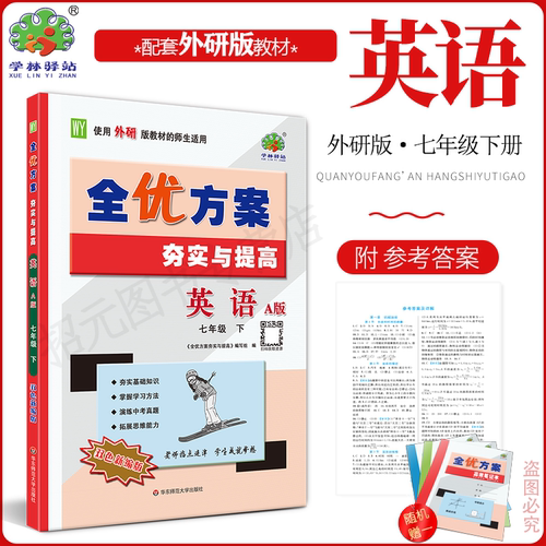 2026全优方案夯实与提高