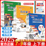 官方正版】2026新版巧学提优七八九年级上册下册语文数学科学浙教版人教版老师推荐初一二巧学巧练练习册