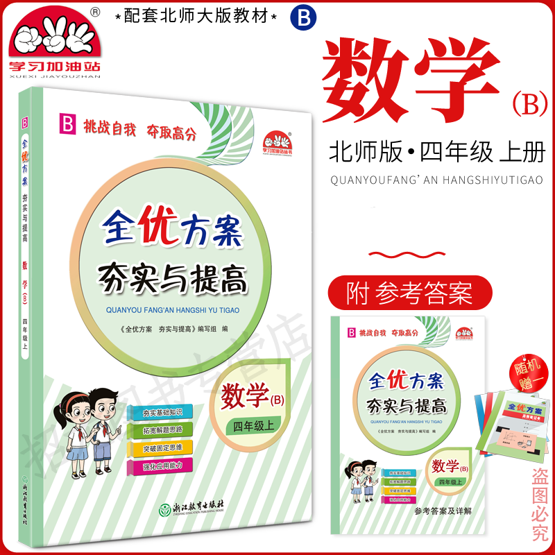 2024全优方案夯实与提高