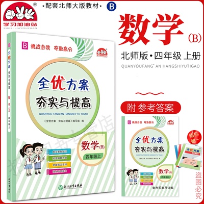 2024全优方案夯实与提高