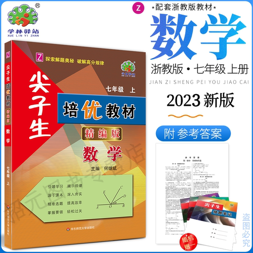 尖子生培优教材精编版