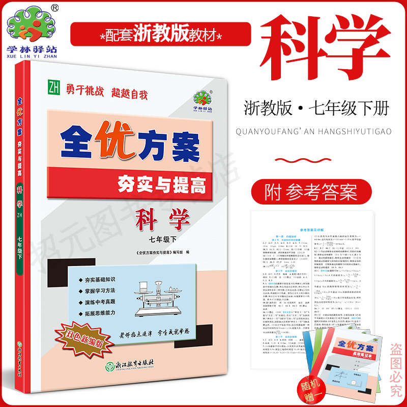 2026全优方案夯实与提高