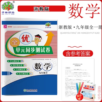 2024全优单元同步测试卷九年