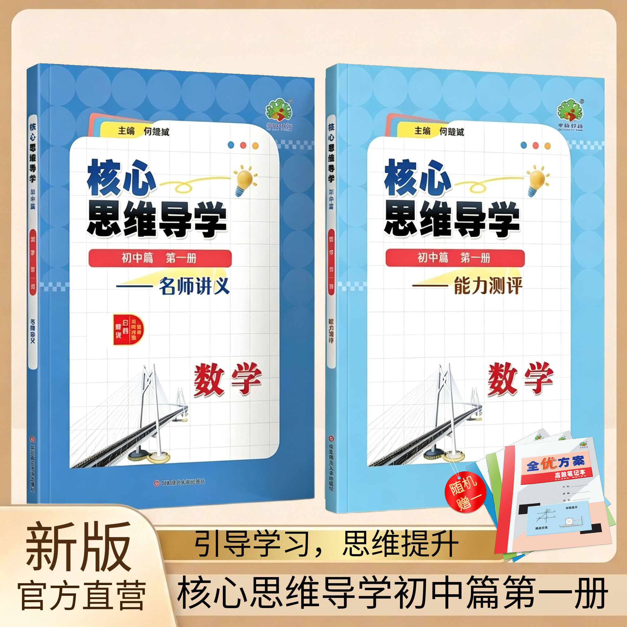 核心思维导学初中篇浙教版