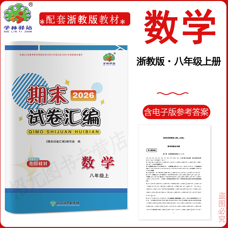 2025秋期末试卷汇编8数上