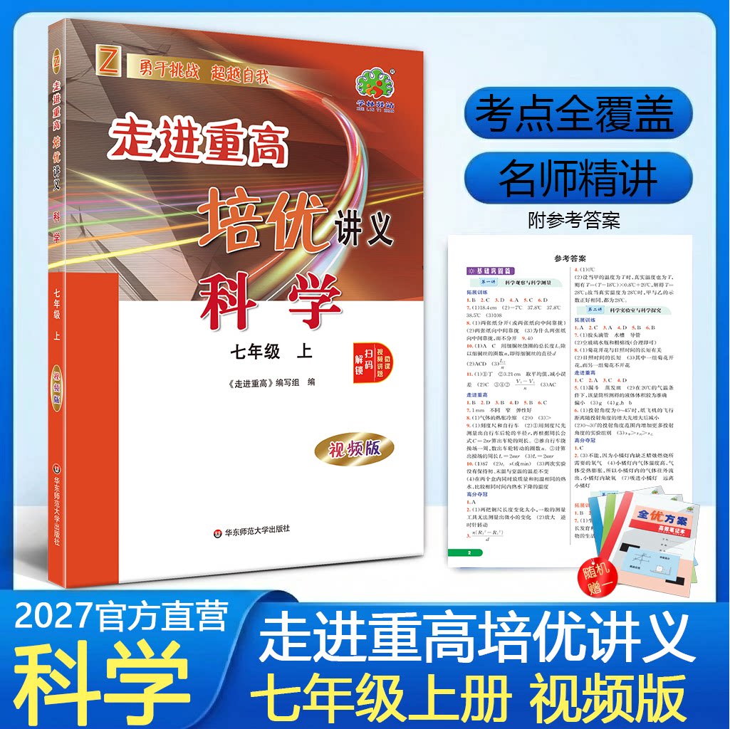2025秋讲义7数上浙教视频版