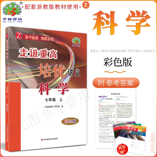 2025走进重高培优讲义七年级上册