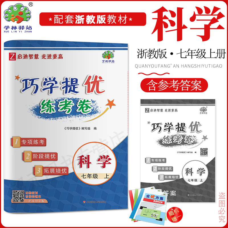 2025秋巧学练考卷七科上