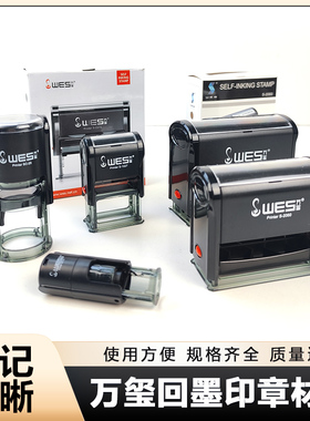 万玺翻转印章圆形长方形黑壳椭圆回墨印章印章材料批发