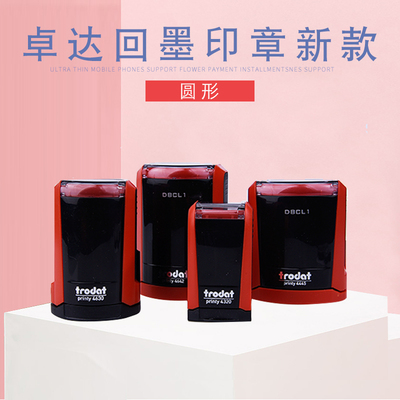 卓达翻斗印回墨卓达回墨印章