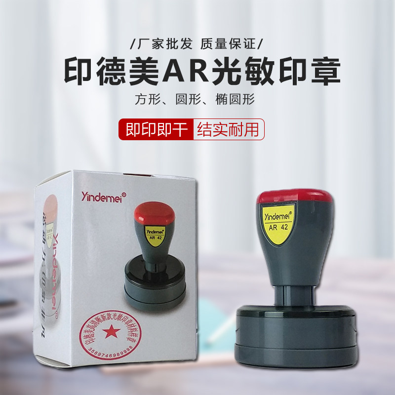 光敏印印德美印章材料批发新款光敏章料ar免封边圆形章壳配高清晰