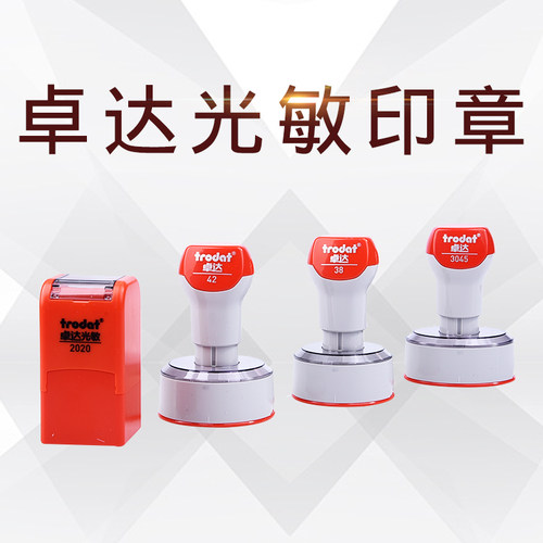 印章材料含垫光敏Trodat/卓达
