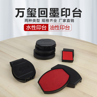 万玺翻转印章.圆和椭圆规格回墨印章印台批发 印章材料批发