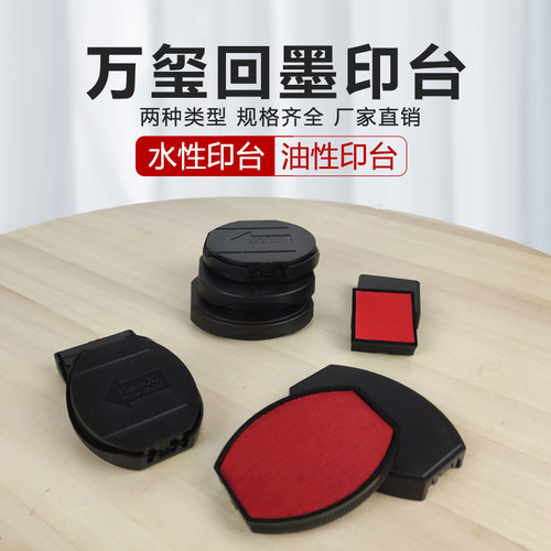 翻转.椭圆回墨印台材料批发印章