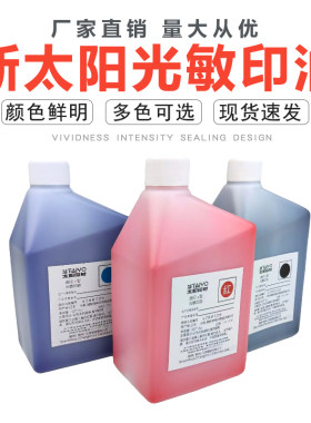 新太阳光敏印油高品质1L实惠装品质保证