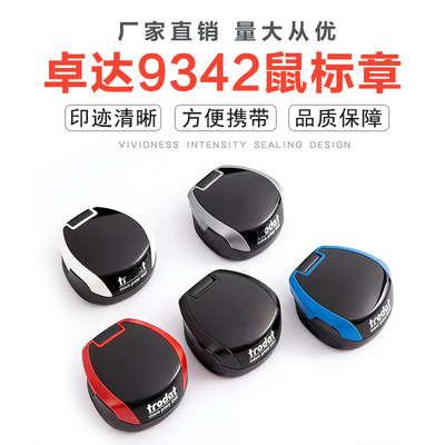 卓达Trodat便携印章 printy 9342口袋鼠标印章个性化DIY随身印章