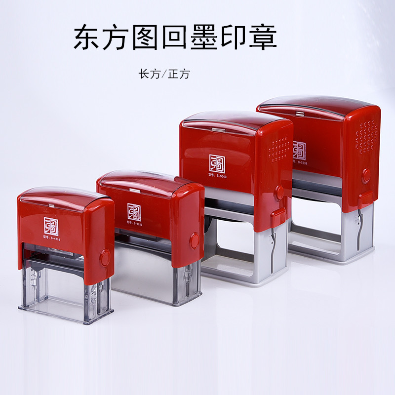 东方回墨印章适用各类批发