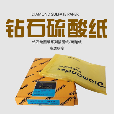 a4硫酸纸透明腊纸摄影纸钻石牌