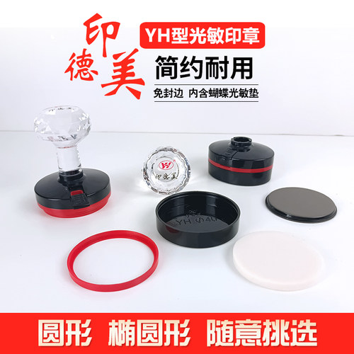 印德美材料包邮光敏印章