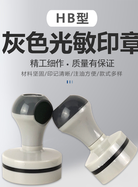 光敏印章材料批发 光敏垫 7mm HB材料批发 满300包邮 HB灰色印章