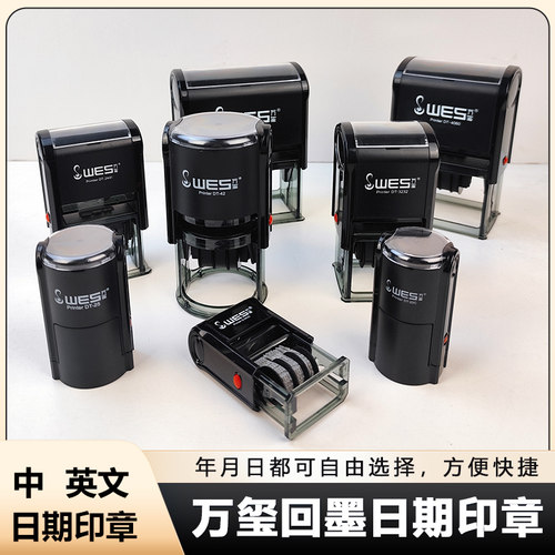 万玺日期印章可调时间年月日号码印章回墨印章材料批发含空白墨盒