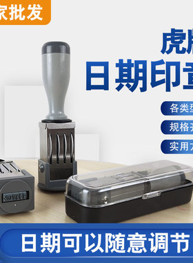 虎牌日期印章可调日期印章QC标识IQC章FQC章PASS检验员合格章批发