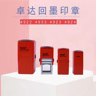 卓达方20翻斗印材料批发回墨印章