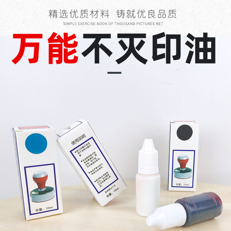 工业不灭印油光敏油印油