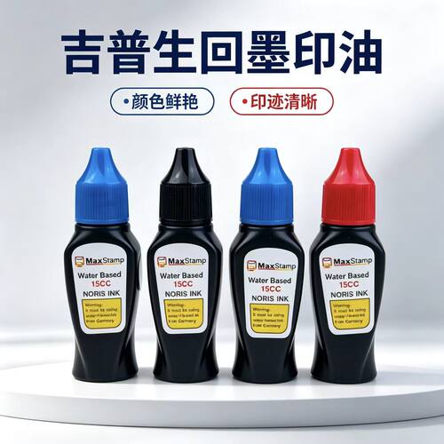 吉普生MaxStamp回墨印油翻斗印专用墨水补充印油红/黑/蓝/紫15ML