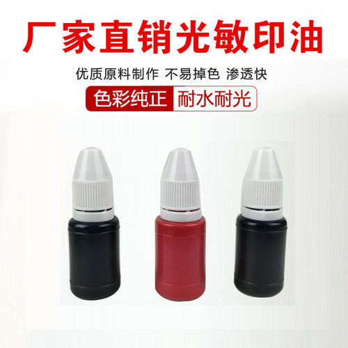 新款光敏印章专用耗材彩色